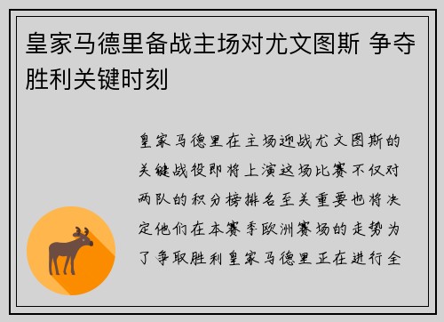 皇家马德里备战主场对尤文图斯 争夺胜利关键时刻
