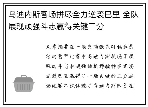 乌迪内斯客场拼尽全力逆袭巴里 全队展现顽强斗志赢得关键三分