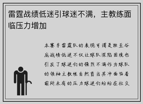 雷霆战绩低迷引球迷不满，主教练面临压力增加