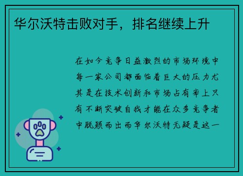 华尔沃特击败对手，排名继续上升