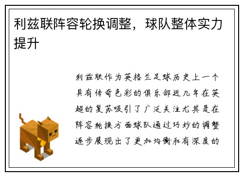 利兹联阵容轮换调整，球队整体实力提升