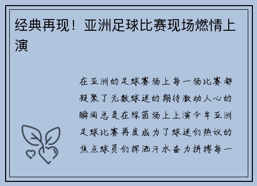 经典再现！亚洲足球比赛现场燃情上演