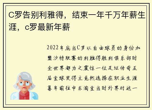 C罗告别利雅得，结束一年千万年薪生涯，c罗最新年薪