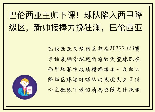 巴伦西亚主帅下课！球队陷入西甲降级区，新帅接棒力挽狂澜，巴伦西亚西甲分析