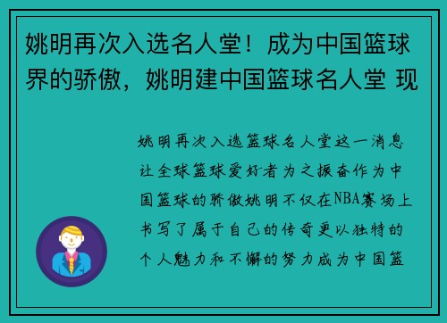姚明再次入选名人堂！成为中国篮球界的骄傲，姚明建中国篮球名人堂 现役cba球员谁最有资格_