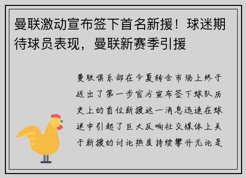 曼联激动宣布签下首名新援！球迷期待球员表现，曼联新赛季引援