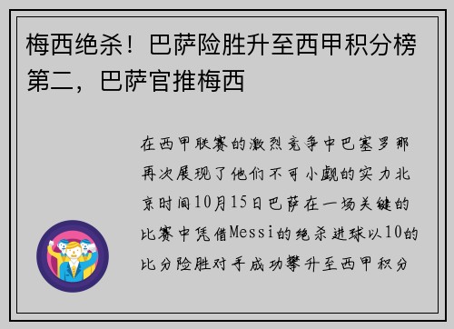 梅西绝杀！巴萨险胜升至西甲积分榜第二，巴萨官推梅西
