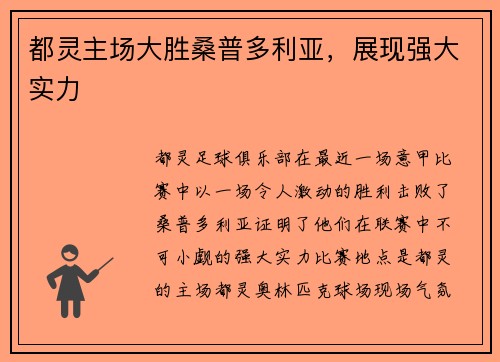 都灵主场大胜桑普多利亚，展现强大实力