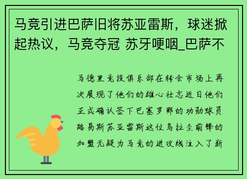 马竞引进巴萨旧将苏亚雷斯，球迷掀起热议，马竞夺冠 苏牙哽咽_巴萨不珍重我