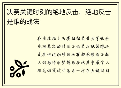 决赛关键时刻的绝地反击，绝地反击是谁的战法