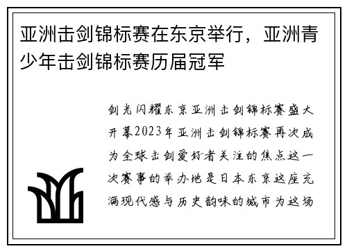 亚洲击剑锦标赛在东京举行，亚洲青少年击剑锦标赛历届冠军