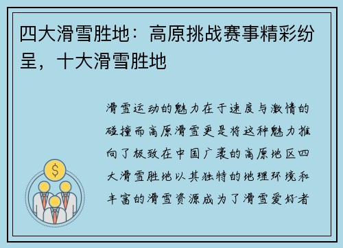 四大滑雪胜地：高原挑战赛事精彩纷呈，十大滑雪胜地