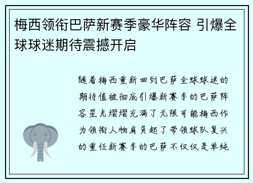 梅西领衔巴萨新赛季豪华阵容 引爆全球球迷期待震撼开启