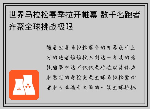 世界马拉松赛季拉开帷幕 数千名跑者齐聚全球挑战极限