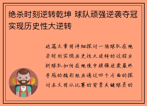 绝杀时刻逆转乾坤 球队顽强逆袭夺冠实现历史性大逆转