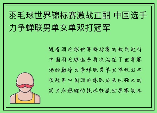 羽毛球世界锦标赛激战正酣 中国选手力争蝉联男单女单双打冠军