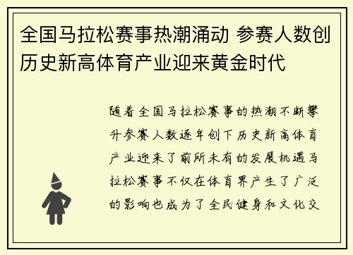 全国马拉松赛事热潮涌动 参赛人数创历史新高体育产业迎来黄金时代