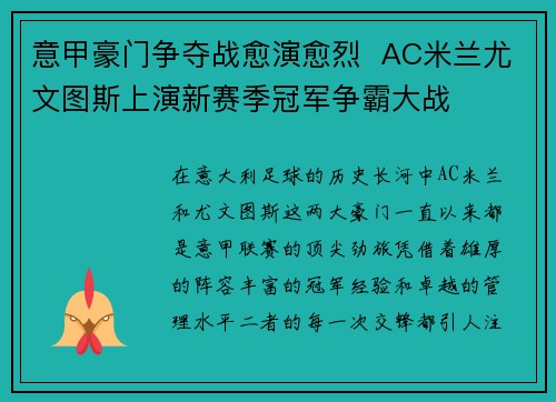 意甲豪门争夺战愈演愈烈  AC米兰尤文图斯上演新赛季冠军争霸大战