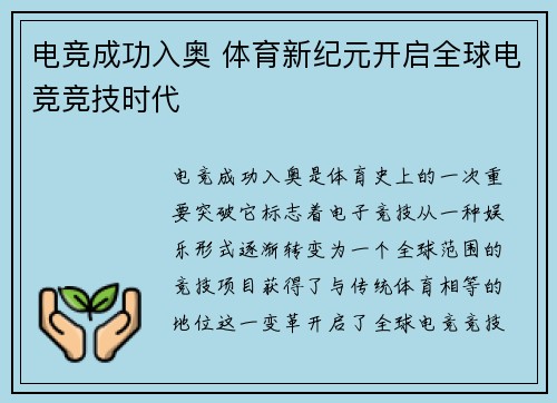 电竞成功入奥 体育新纪元开启全球电竞竞技时代