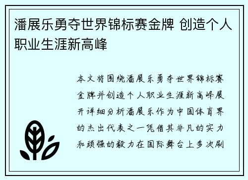 潘展乐勇夺世界锦标赛金牌 创造个人职业生涯新高峰