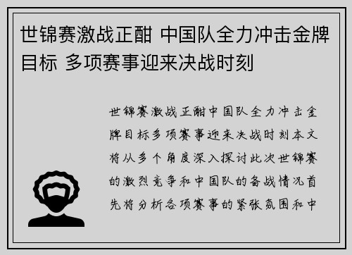 世锦赛激战正酣 中国队全力冲击金牌目标 多项赛事迎来决战时刻