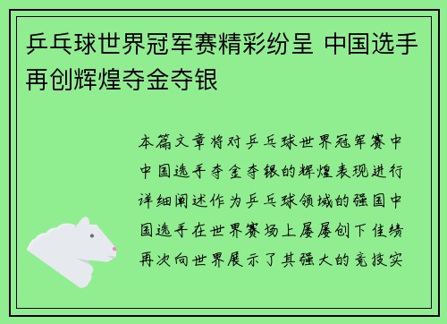 乒乓球世界冠军赛精彩纷呈 中国选手再创辉煌夺金夺银