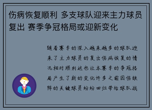 伤病恢复顺利 多支球队迎来主力球员复出 赛季争冠格局或迎新变化