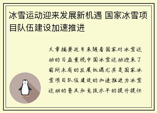 冰雪运动迎来发展新机遇 国家冰雪项目队伍建设加速推进