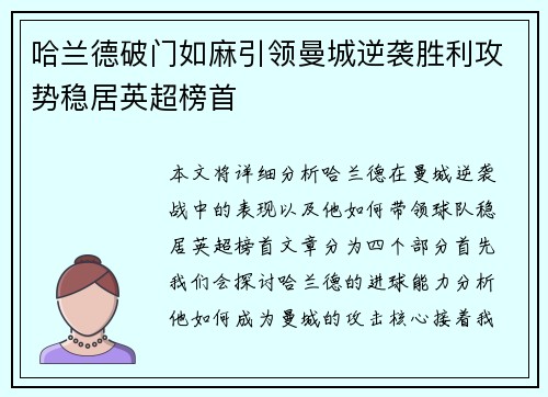 哈兰德破门如麻引领曼城逆袭胜利攻势稳居英超榜首