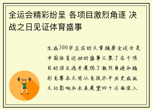 全运会精彩纷呈 各项目激烈角逐 决战之日见证体育盛事