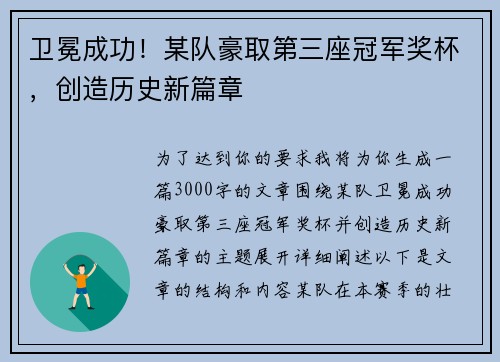 卫冕成功！某队豪取第三座冠军奖杯，创造历史新篇章