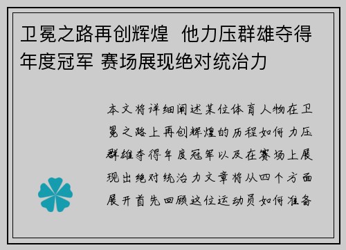卫冕之路再创辉煌  他力压群雄夺得年度冠军 赛场展现绝对统治力