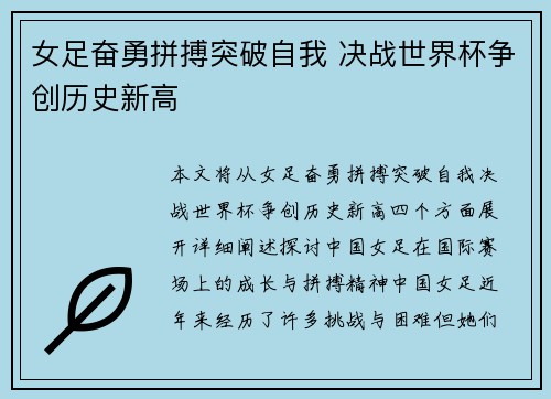 女足奋勇拼搏突破自我 决战世界杯争创历史新高