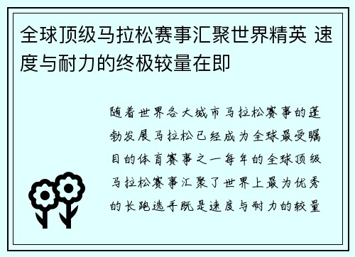 全球顶级马拉松赛事汇聚世界精英 速度与耐力的终极较量在即