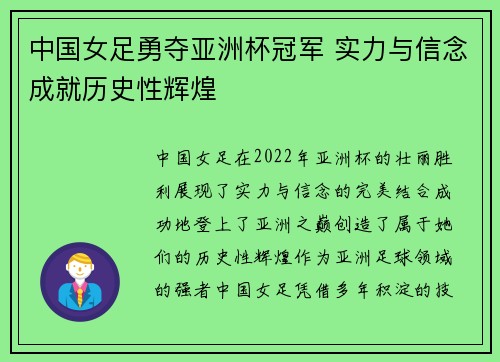 中国女足勇夺亚洲杯冠军 实力与信念成就历史性辉煌