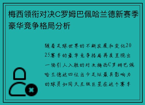 梅西领衔对决C罗姆巴佩哈兰德新赛季豪华竞争格局分析