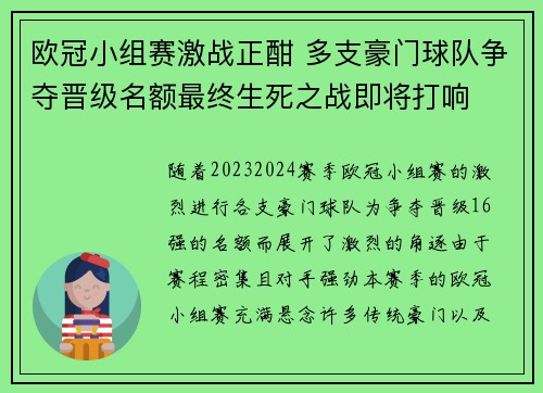 欧冠小组赛激战正酣 多支豪门球队争夺晋级名额最终生死之战即将打响