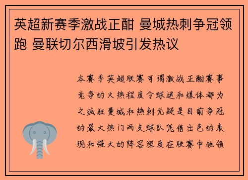 英超新赛季激战正酣 曼城热刺争冠领跑 曼联切尔西滑坡引发热议