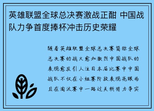 英雄联盟全球总决赛激战正酣 中国战队力争首度捧杯冲击历史荣耀
