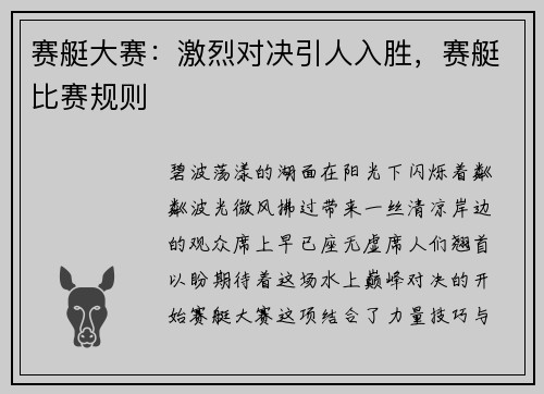 赛艇大赛：激烈对决引人入胜，赛艇比赛规则