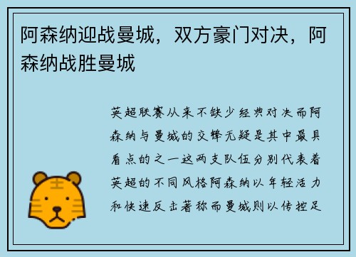 阿森纳迎战曼城，双方豪门对决，阿森纳战胜曼城