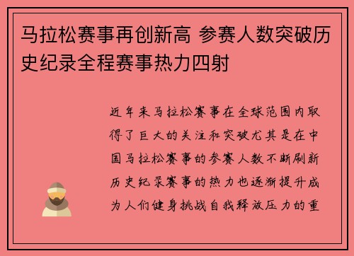 马拉松赛事再创新高 参赛人数突破历史纪录全程赛事热力四射