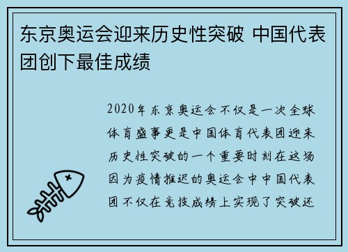 东京奥运会迎来历史性突破 中国代表团创下最佳成绩