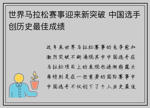 世界马拉松赛事迎来新突破 中国选手创历史最佳成绩