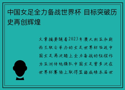 中国女足全力备战世界杯 目标突破历史再创辉煌