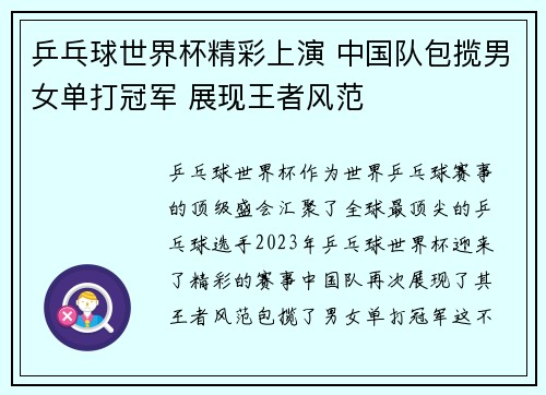 乒乓球世界杯精彩上演 中国队包揽男女单打冠军 展现王者风范