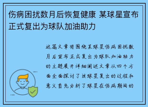 伤病困扰数月后恢复健康 某球星宣布正式复出为球队加油助力
